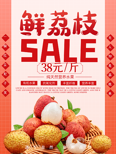 水果店荔枝促销宣传海报新鲜果蔬展架背景图