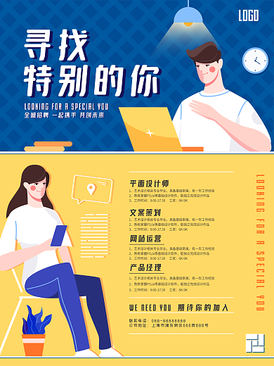 原创手绘扁平风插画企业招聘人才海报