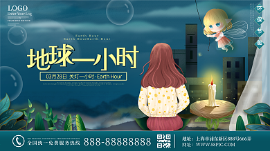 原创绿色地球一小时公益宣传展板