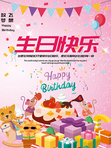 儿童生日海报下载