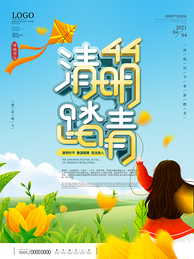 简约风小清新清明时节清明踏青节日海报