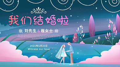 简约清新蓝色梦幻创意婚礼背景展板
