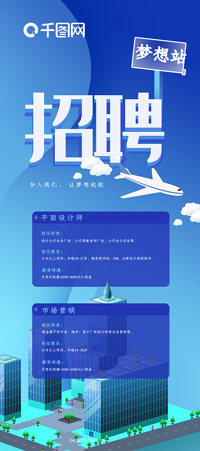 企业招聘X展架通用模板