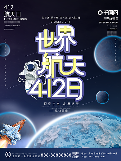 原创蓝色科技风世界航天日公益宣传海报