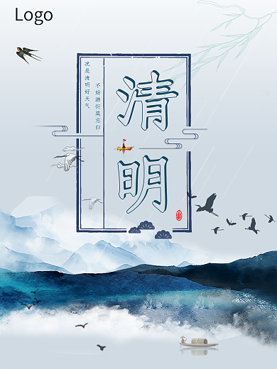 水墨中国风清明节气节日宣传海报