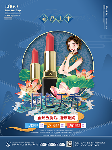 蓝色女神中国风国潮美妆产品口红海报