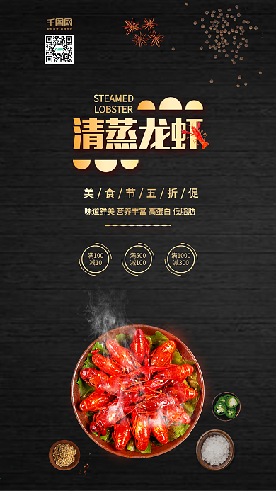 黑色清蒸小龙虾促销宣传海报广告