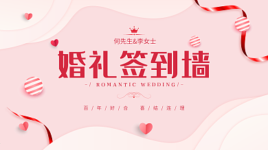 原创矢量唯美粉色简约婚礼签到墙背景