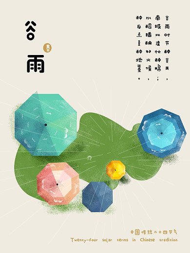 中国传统二十四节气谷雨可爱插画风
