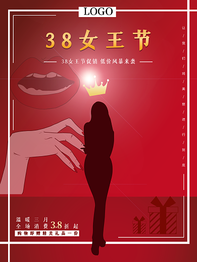 红色简约节日38女神女王商业促销宣传海报