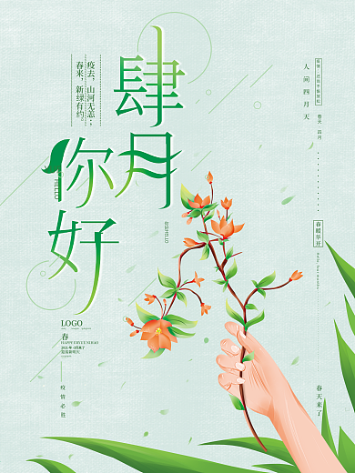 原创手绘清新文艺四月你好疫情散去节日海报