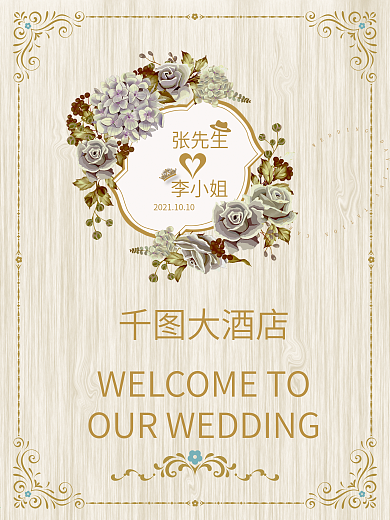 婚礼邀请卡图片