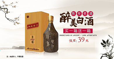 白酒海报陈年老酒浓香型国风海报入口图大图