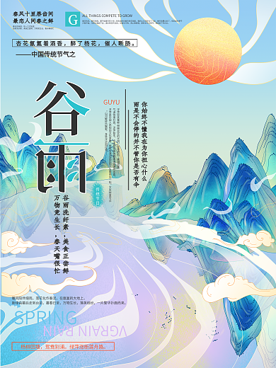 水墨风清新谷雨主题字海报