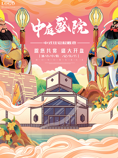 原创手绘国潮地产海报