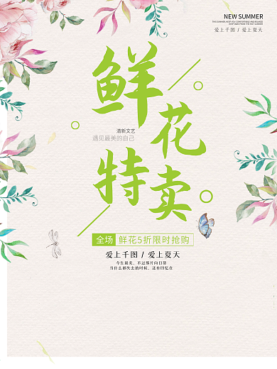 简约文艺春暖花开春季花店海报
