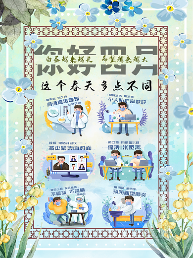 春日正当时（你好四月）