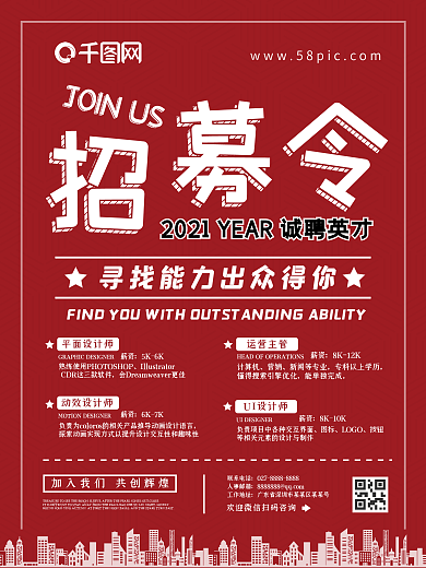 春秋季企业校园招募令招聘海报