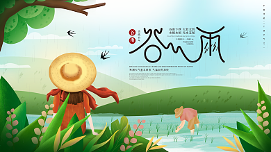 谷雨中国风主题字二十四节气节日创意展板