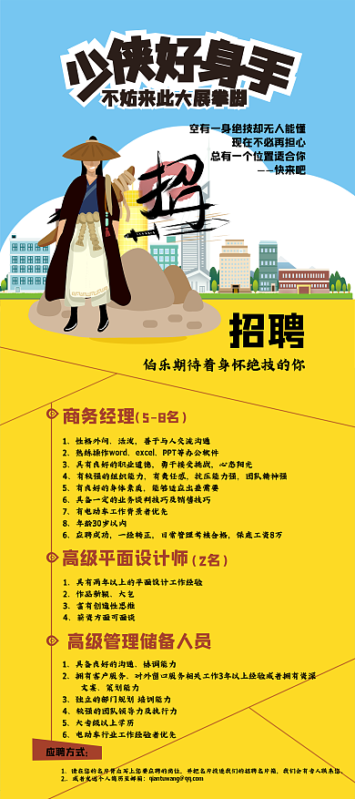 招聘海报展板X展架设计