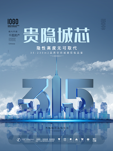 原创C4D315房地产行业创意营销海报