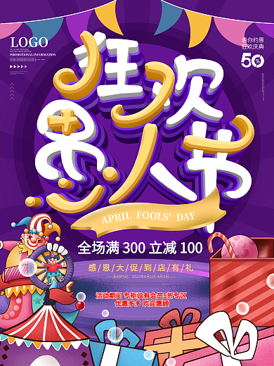 原创C4D卡通41愚人节商超促销活动海报