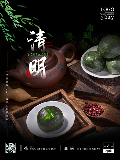清明节简约青团摄影海报