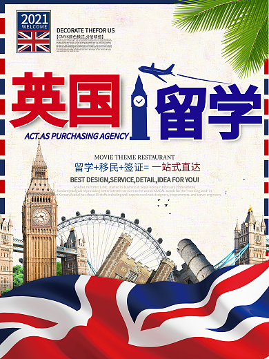 复古英伦留学教育宣传海报