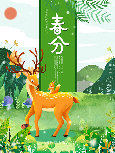 春分节气海报手绘植物小鹿元素春天绿色背景