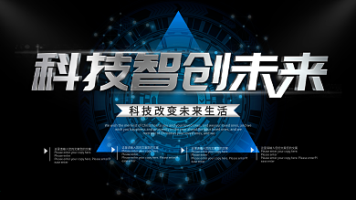 简约蓝色科技宣传展板psd