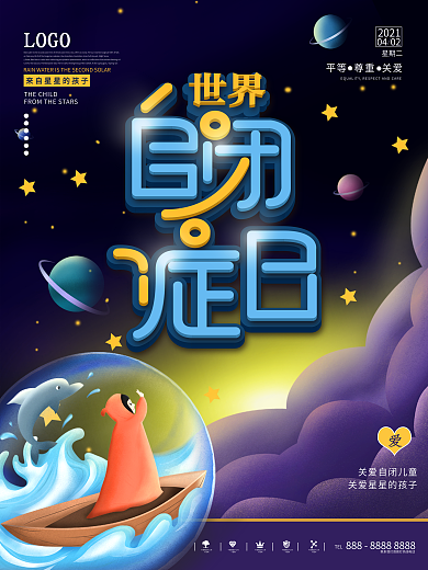 手绘风世界自闭症公益宣传海报