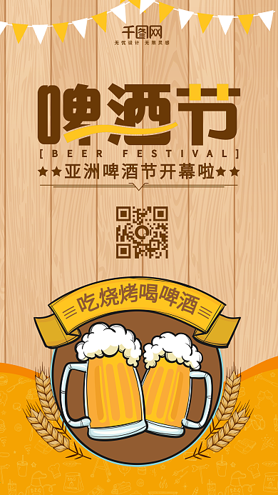 啤酒节清新唯美微博微信公众号app海报