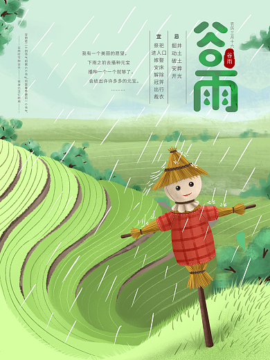 谷雨谷雨插画春天背景稻草人梯田