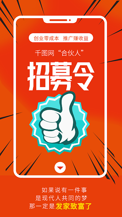 媒体招募令海报手机招募海报朋友圈海报长图