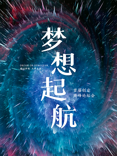 蓝色炫酷海报科技海报