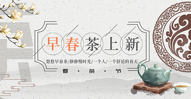 春茶海报