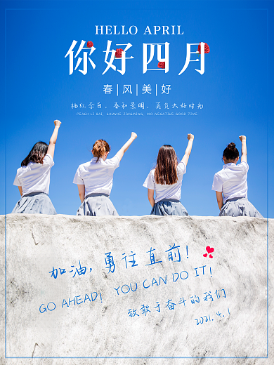 四月你好小清新问候节日海报
