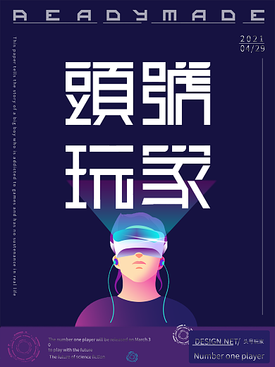 头号玩家设计海报科技电子