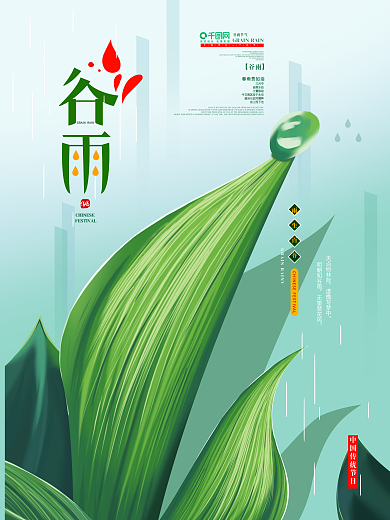 手绘简约留白谷雨节日海报