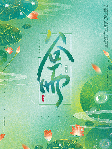 原创手绘绿色文艺典雅谷雨传统节气广告海报