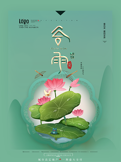 中国风谷雨主题字海报