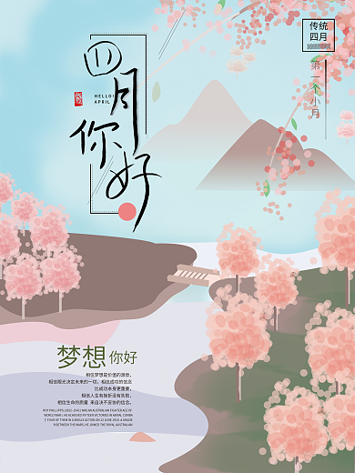 简约创意四月你好海报