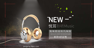 黑色炫酷金色耳机简约数码电器banner