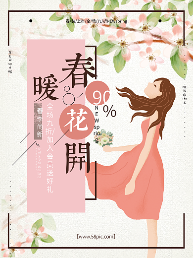春暖花开原创插画小清新春季促销海报