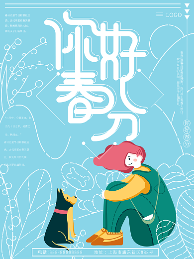 原创插画你好春分虚实象生趋势海报