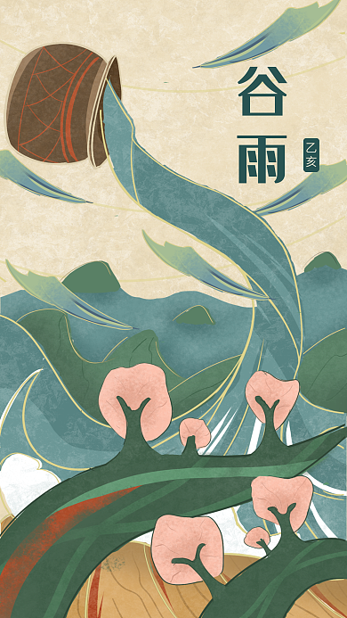 原创插画谷雨手机配图
