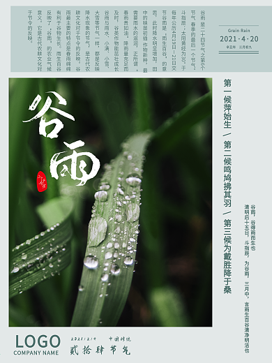 原创二十四传统节气谷雨节日宣传海报