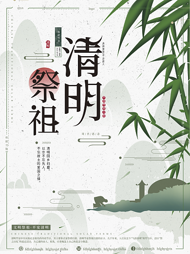 原创手绘中国传统清明祭祖追思春天广告海报