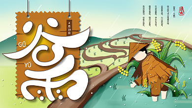 原创手绘清新谷雨节气展板