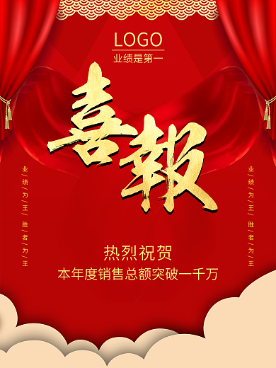 贺报
